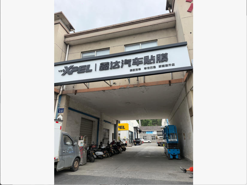XPEL临安鑫达汽车贴膜