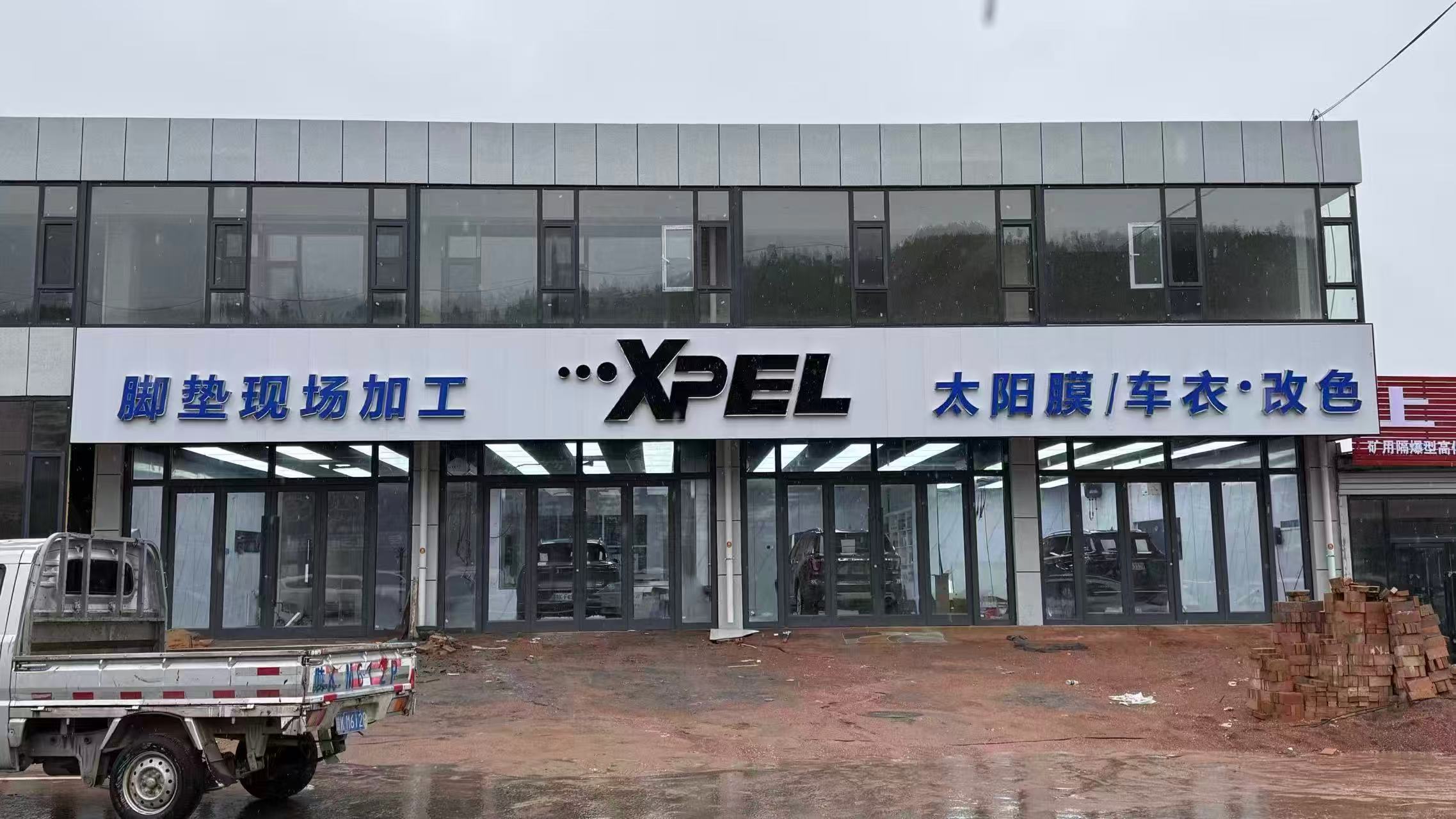XPEL大柳塔美达车饰
