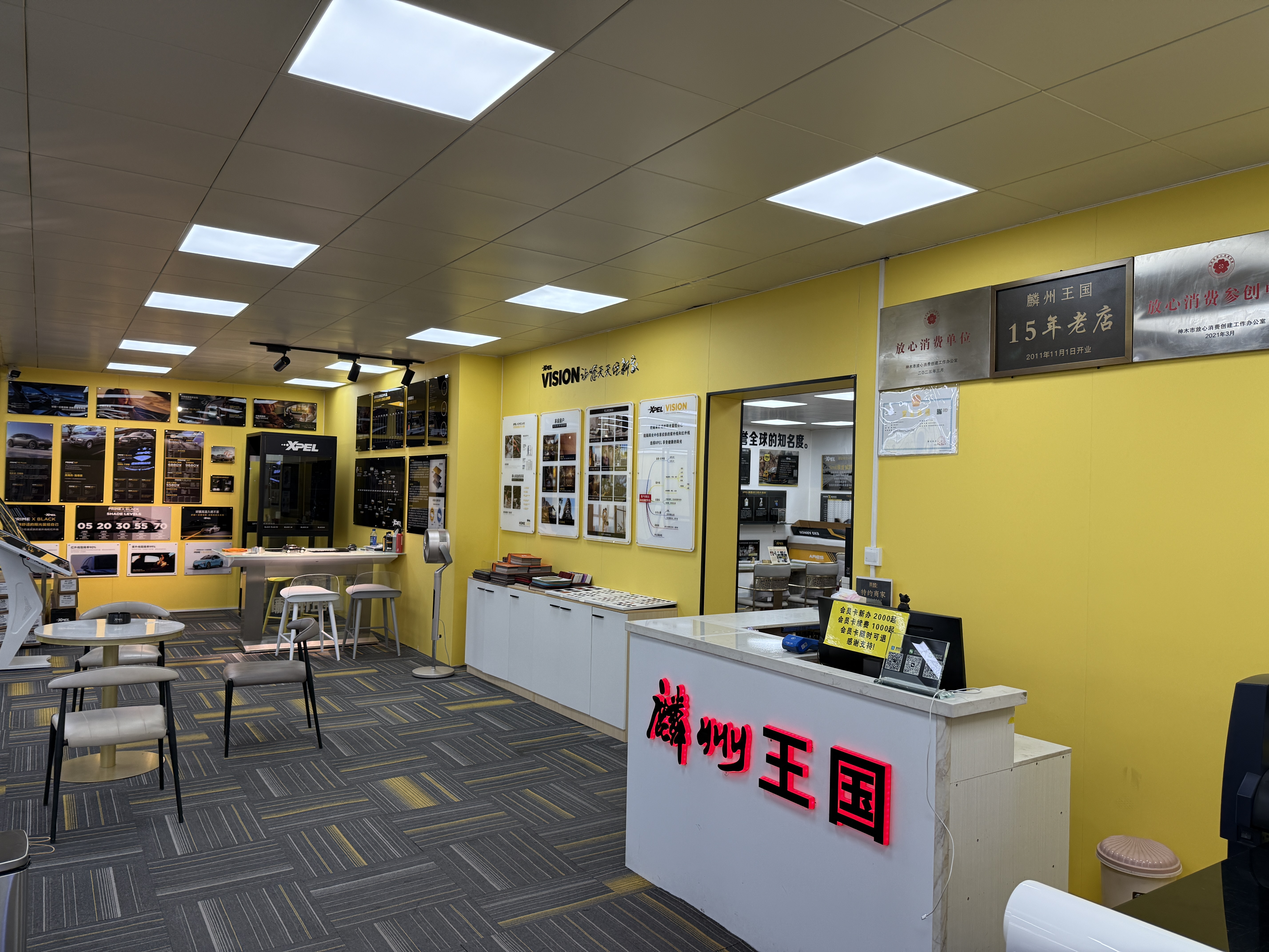 神木市麟州王国洗车行