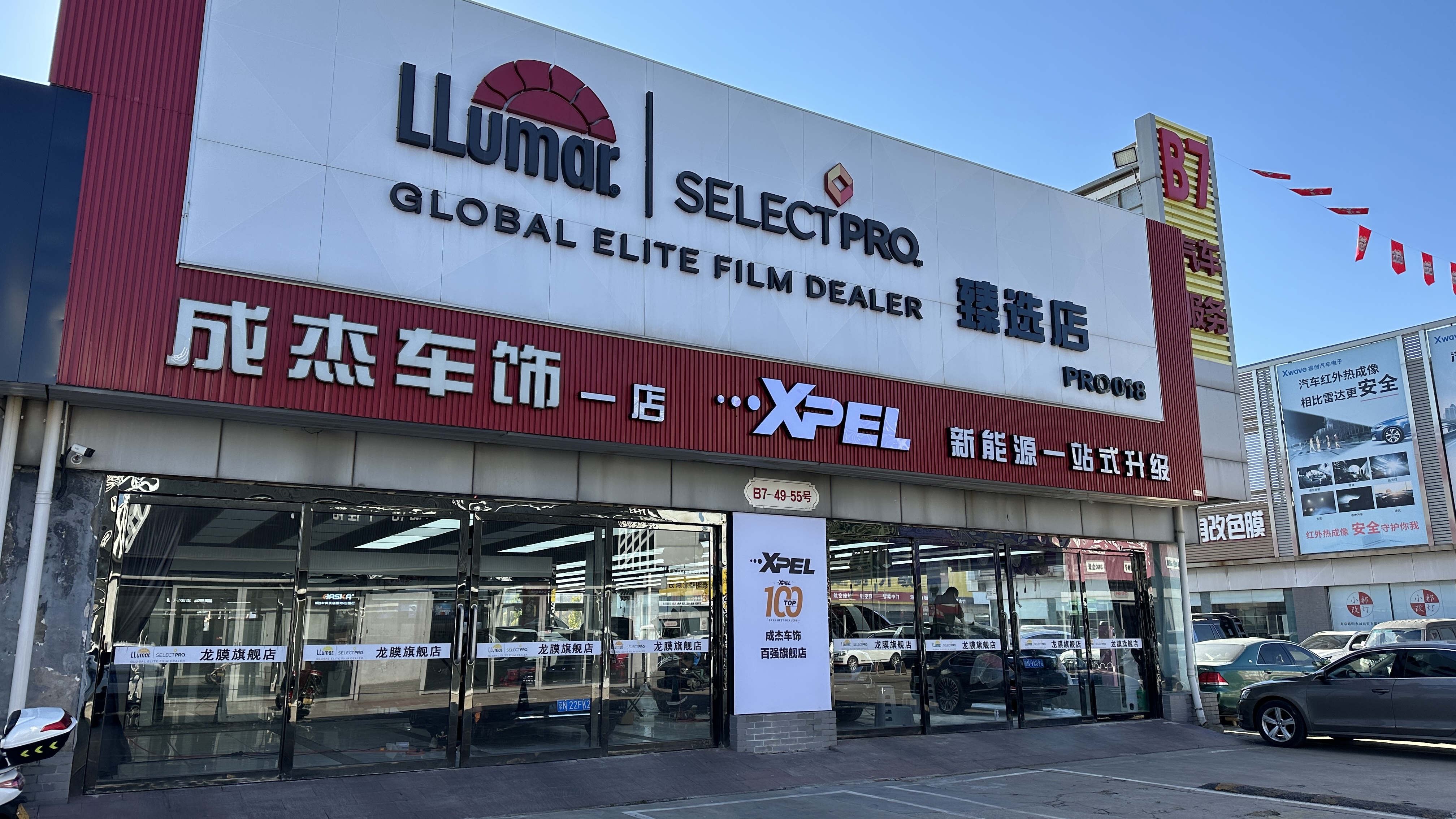成杰车饰旗舰店