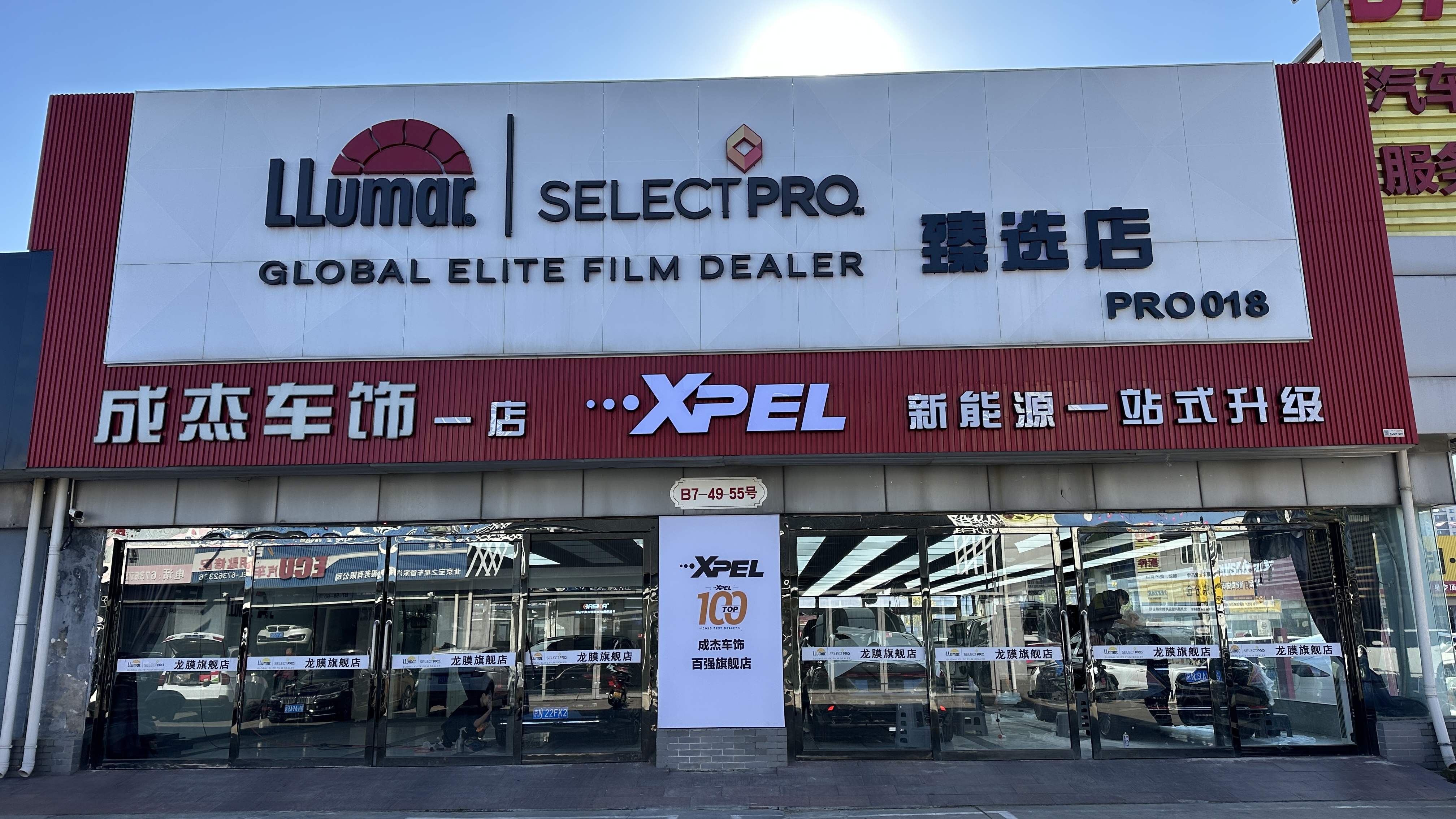 成杰车饰旗舰店