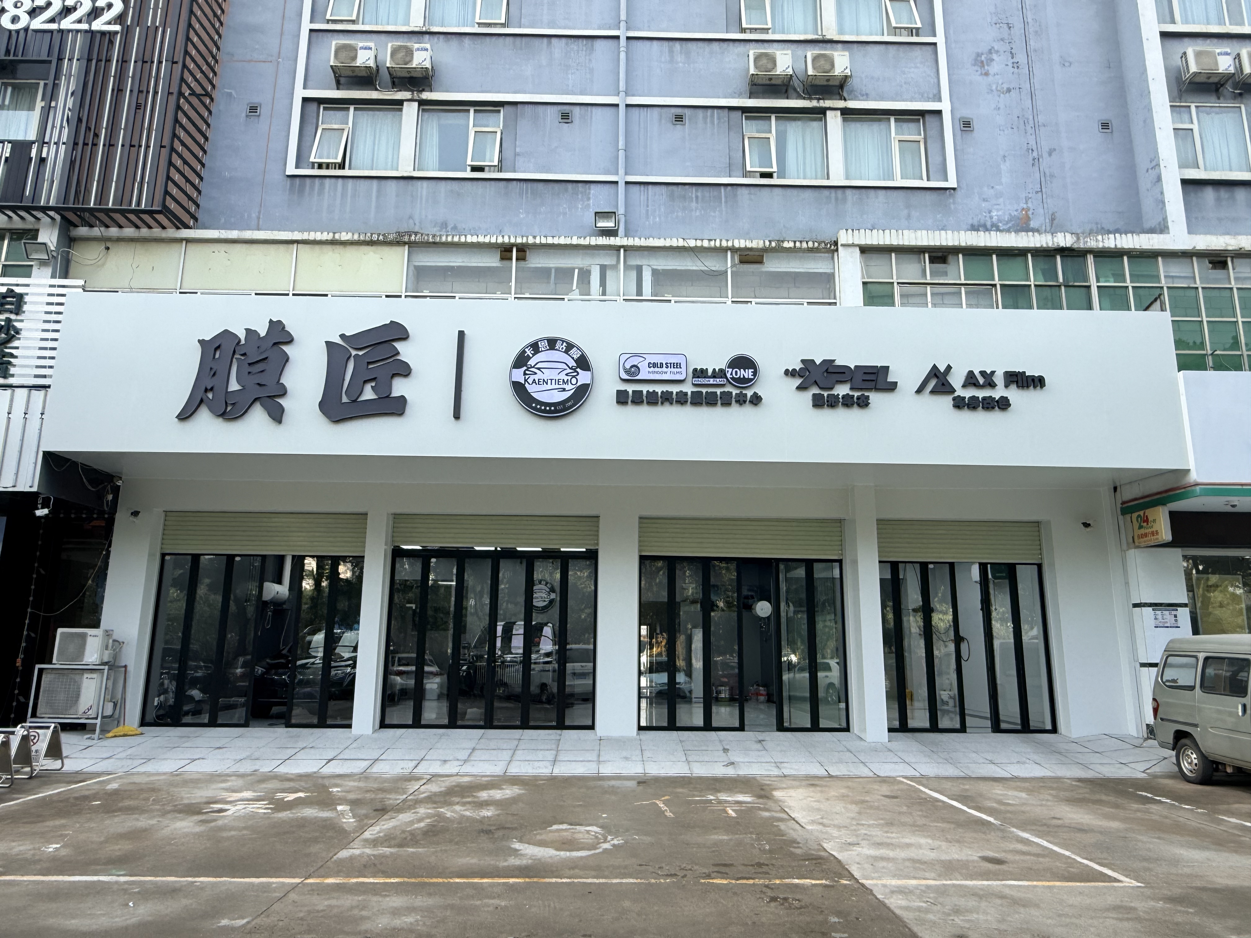 膜匠·卡恩贴膜中心