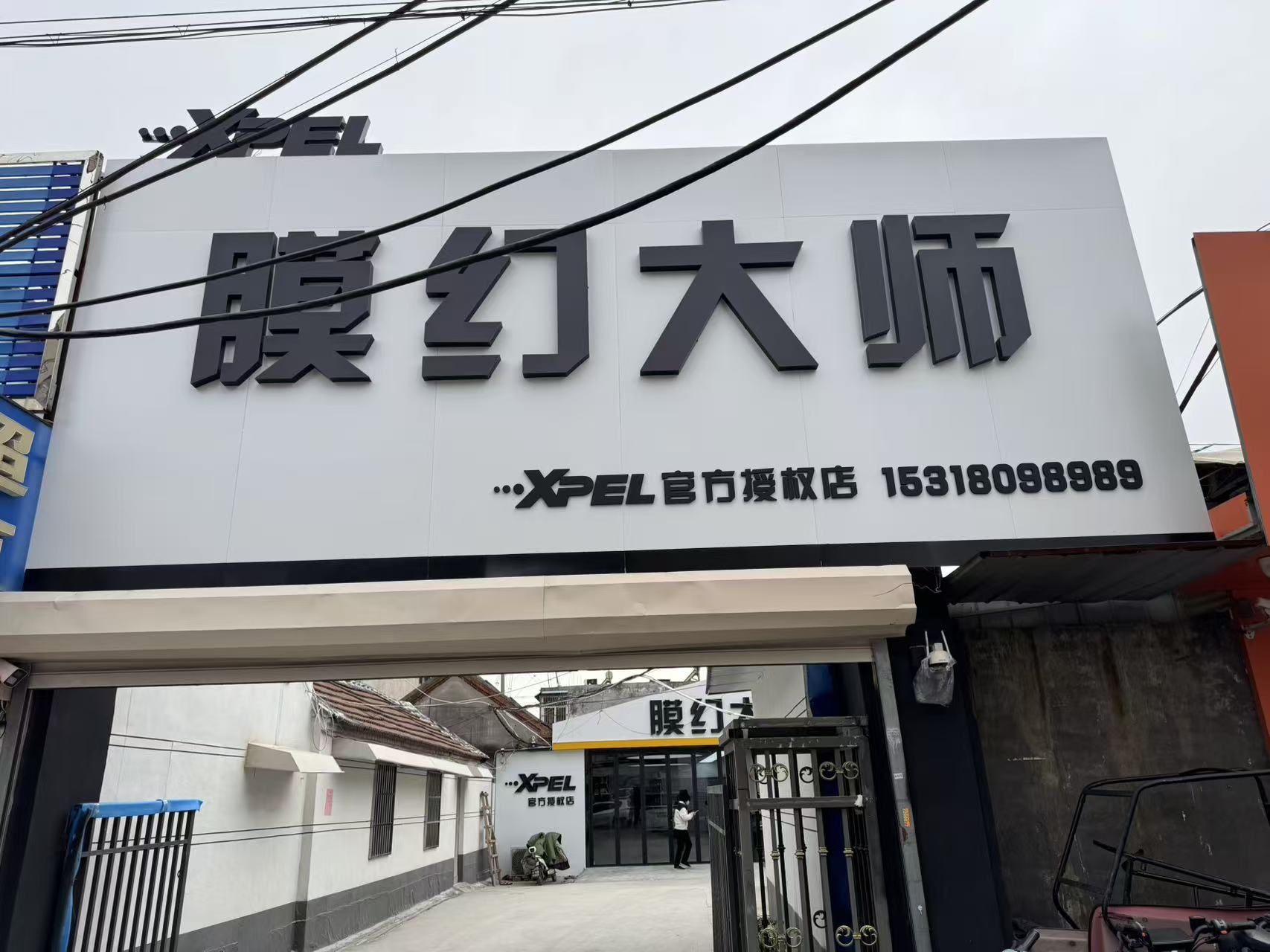 滕州膜幻大师贴膜机构