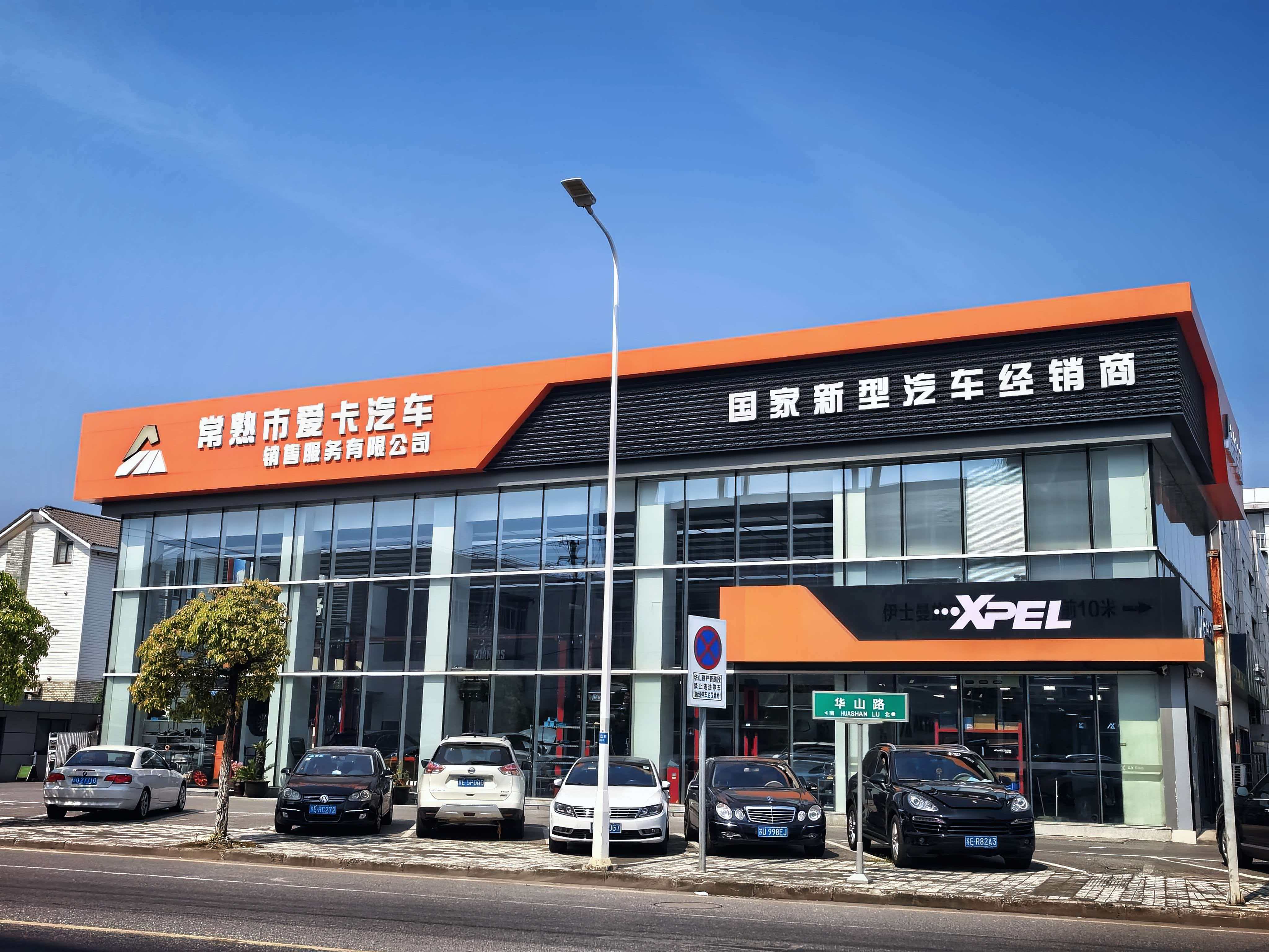 常熟爱卡