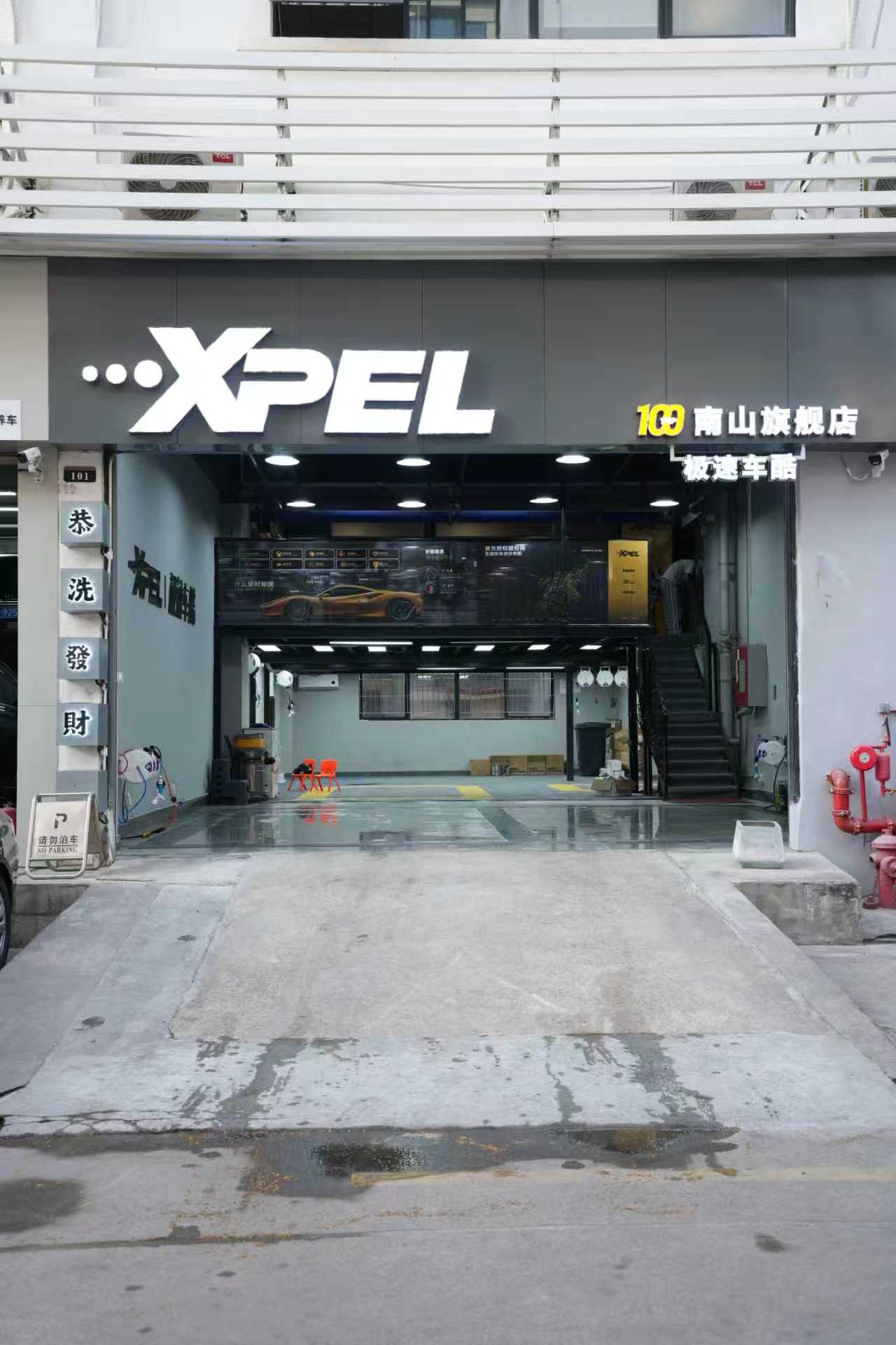 深圳XPEL极速车酷汽车贴膜