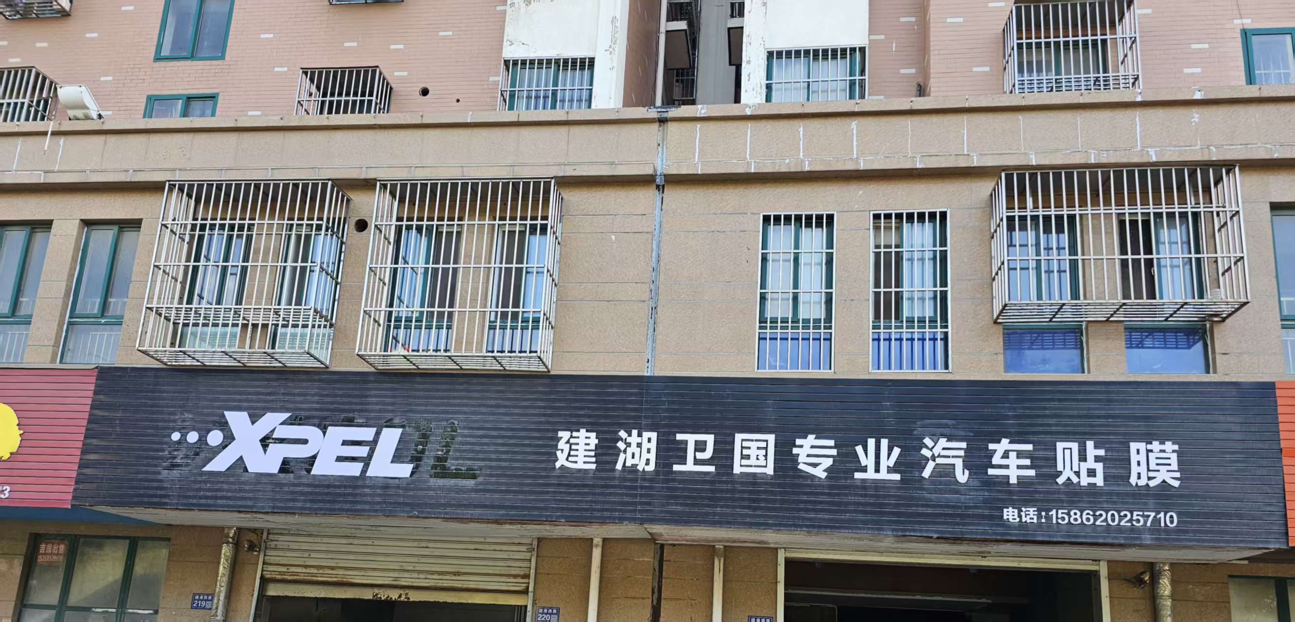 卫国汽车装潢