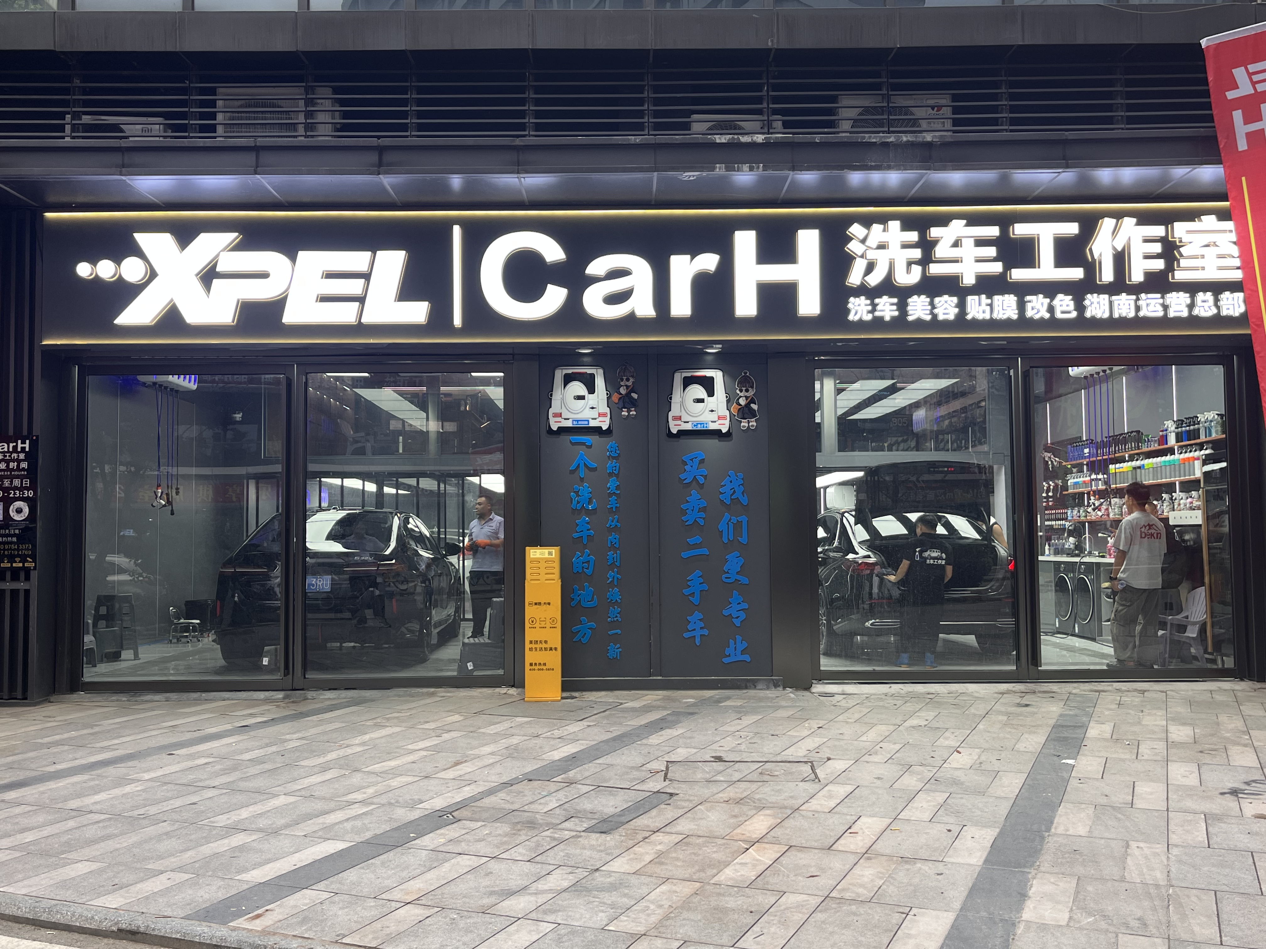 长沙CARH