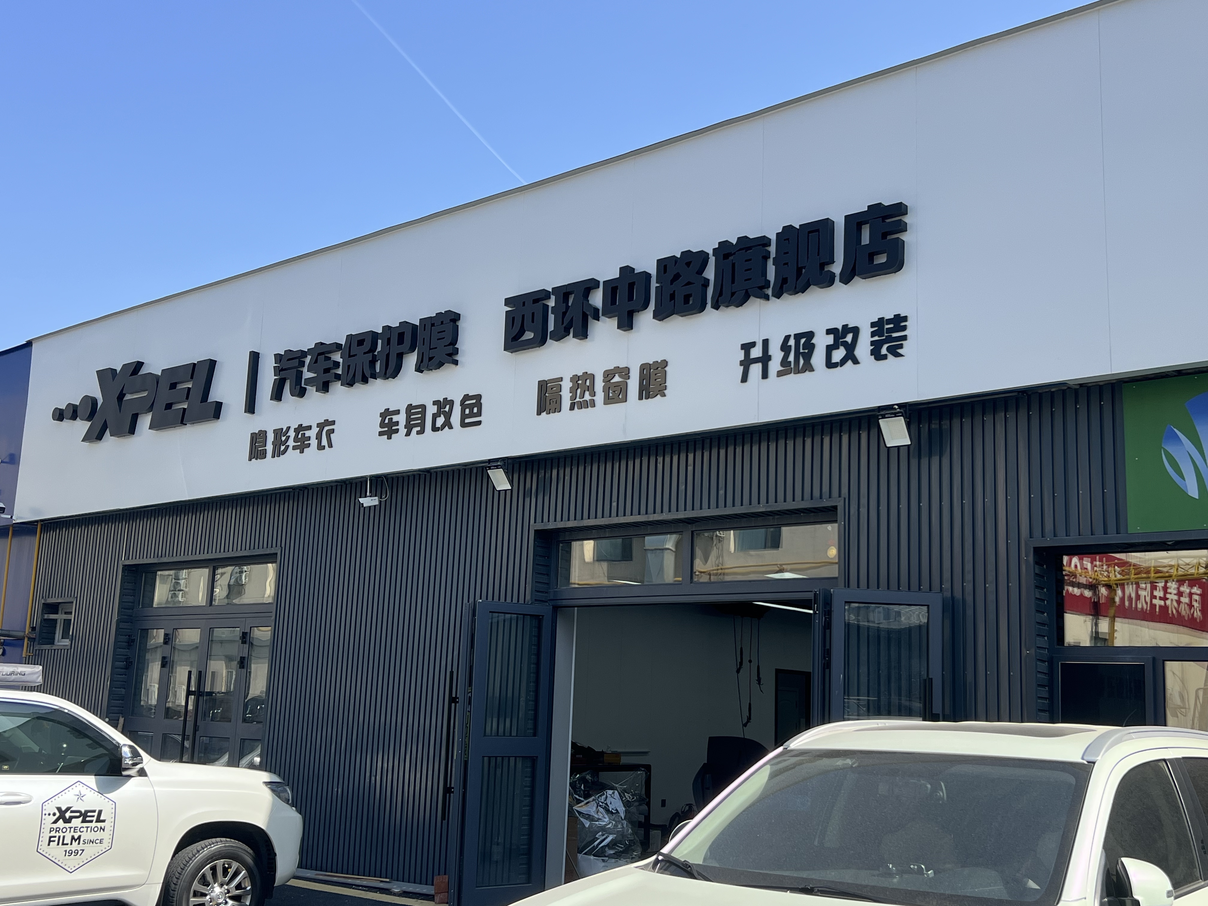 XPEL汽车保护膜乐道贴膜旗舰店