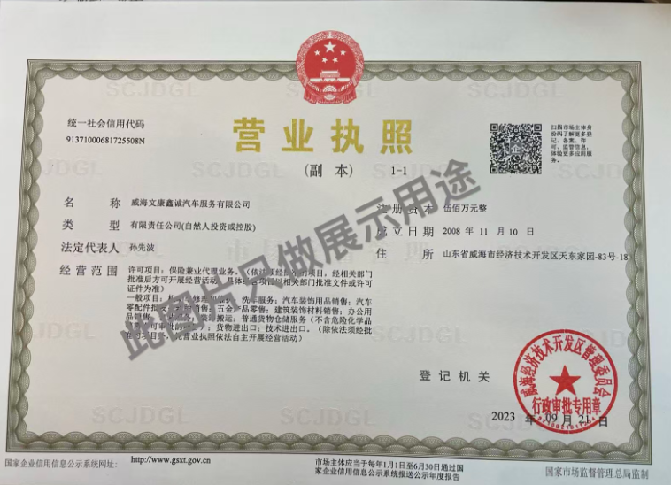 威海市鑫诚车港（宫姐贴膜）